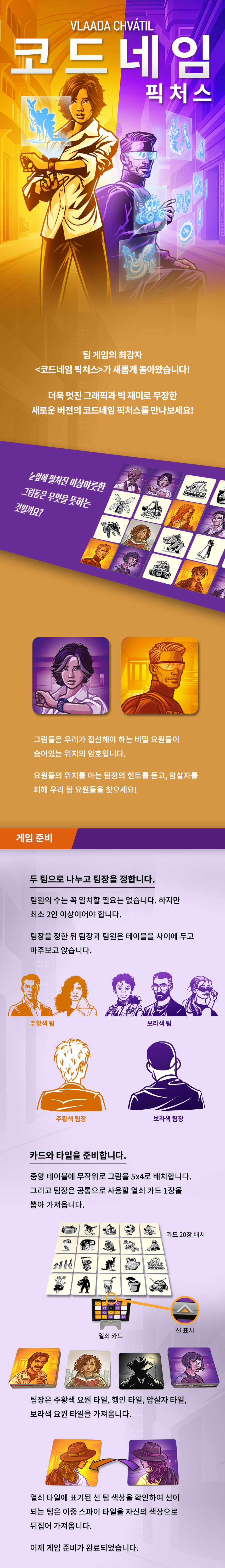 코드네임 픽처스 보드게임 4-8인 파티 추리
